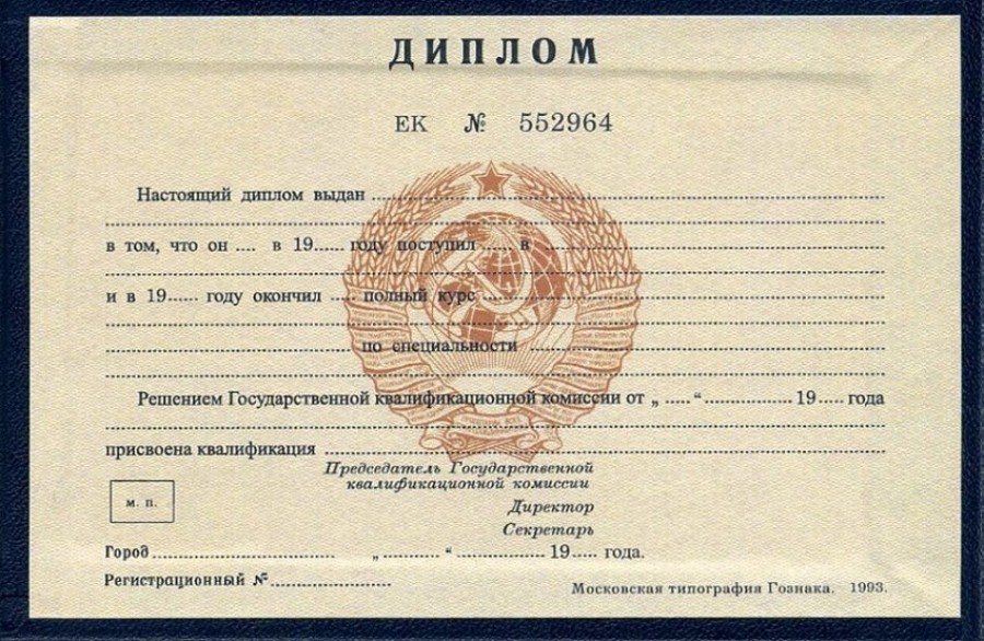 Купить диплом института недорого 7