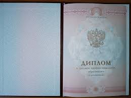 Купить диплом в Москве 252