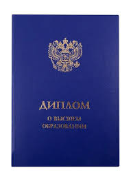 Купить диплом 376